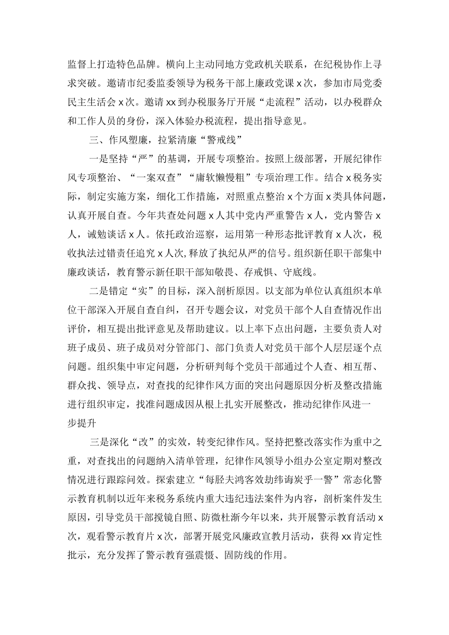 税务部门在清廉机关创建工作推进会上的汇报发言.docx_第3页