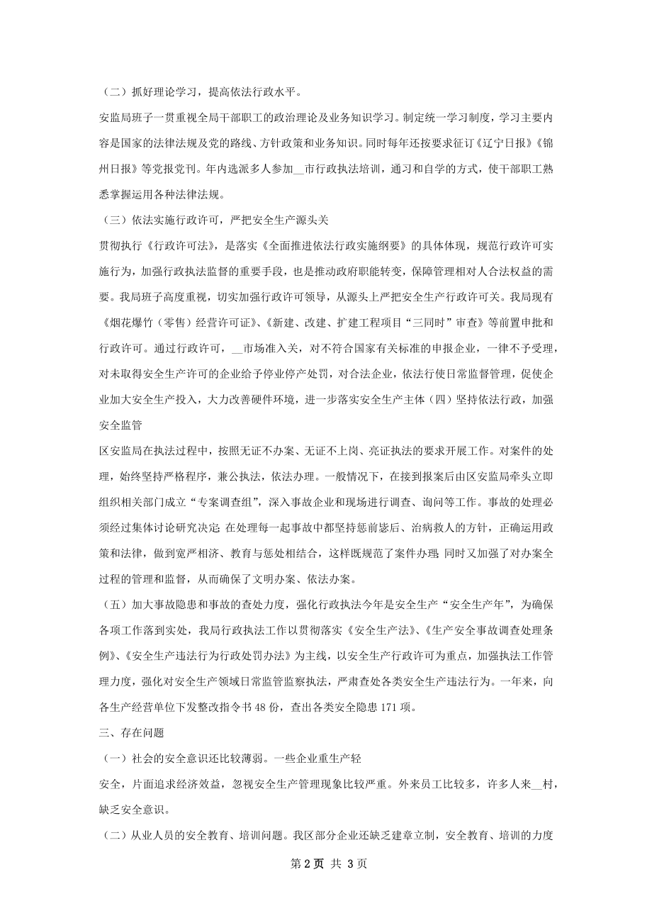 人事局年行政监察工作总结.docx_第2页