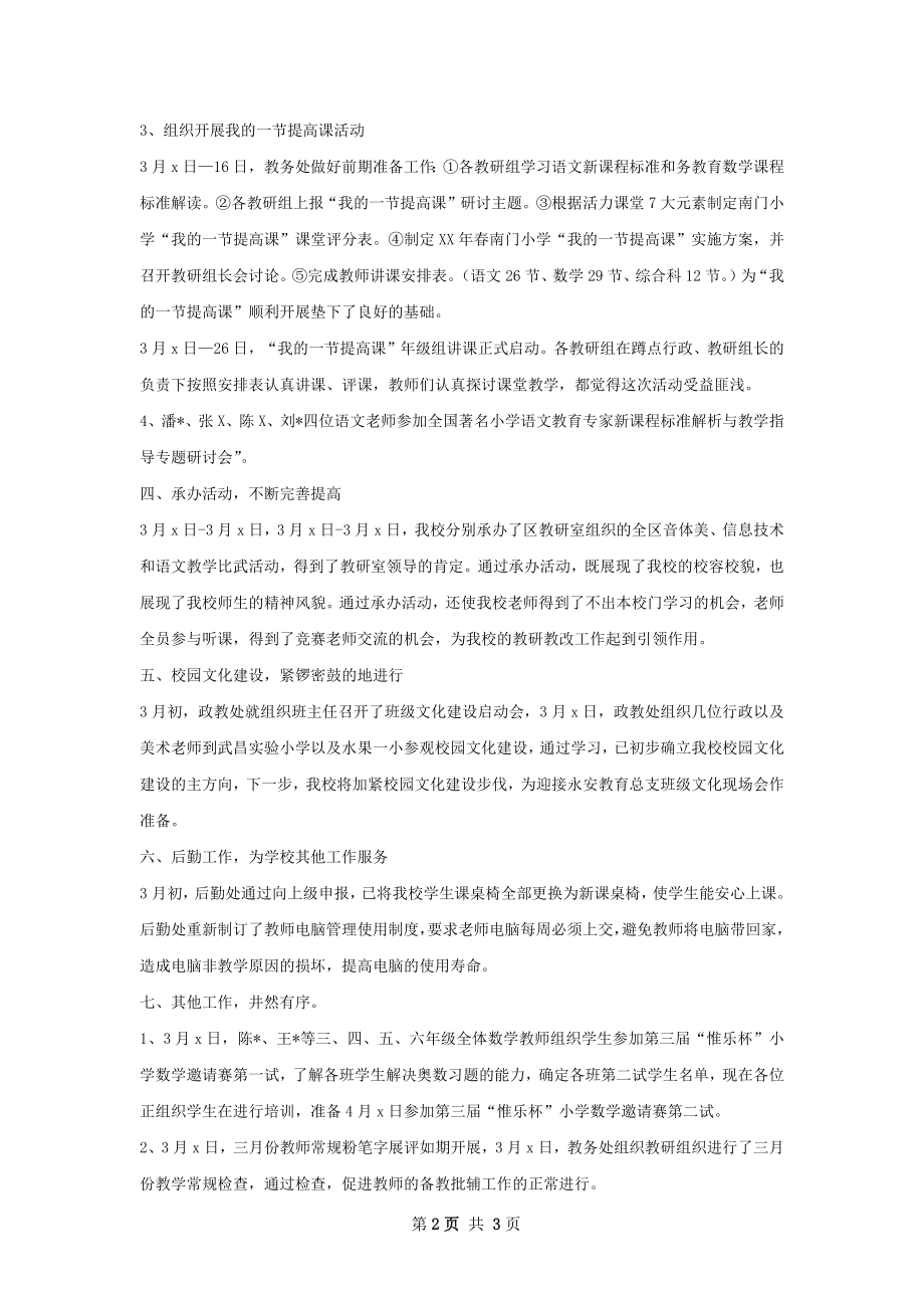 小学德育总结.docx_第2页