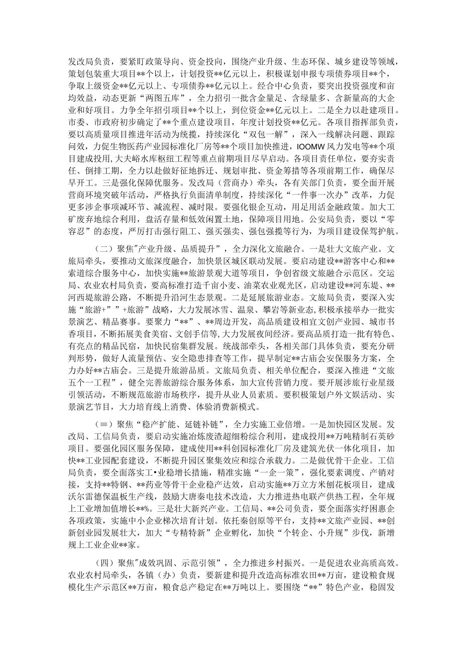 市长在2023年全市经济工作会议上的讲话.docx_第3页