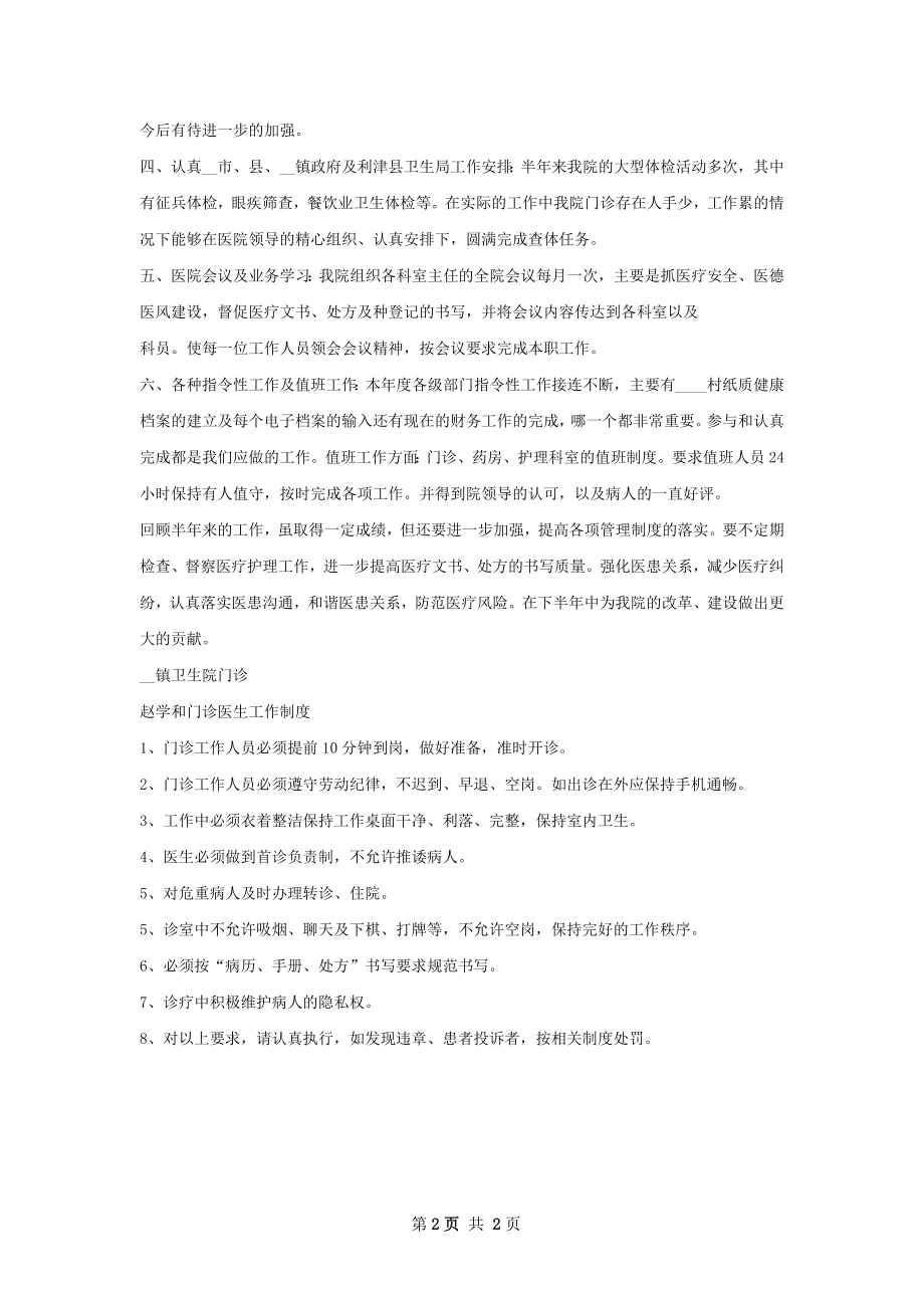 上半年医院门诊工作总结如何写.docx_第2页