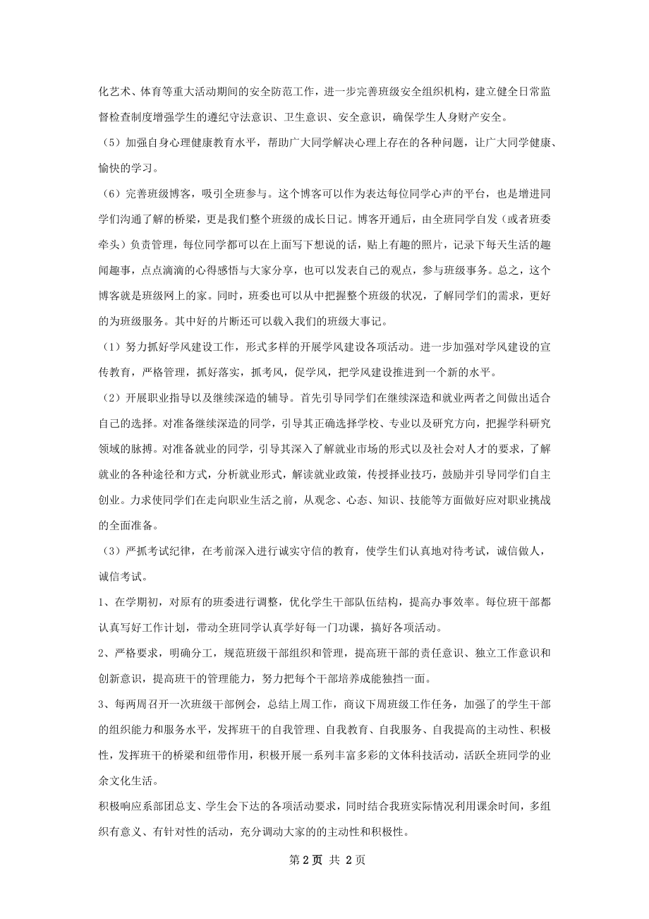 —学年第二学期班级工作计划范文.docx_第2页