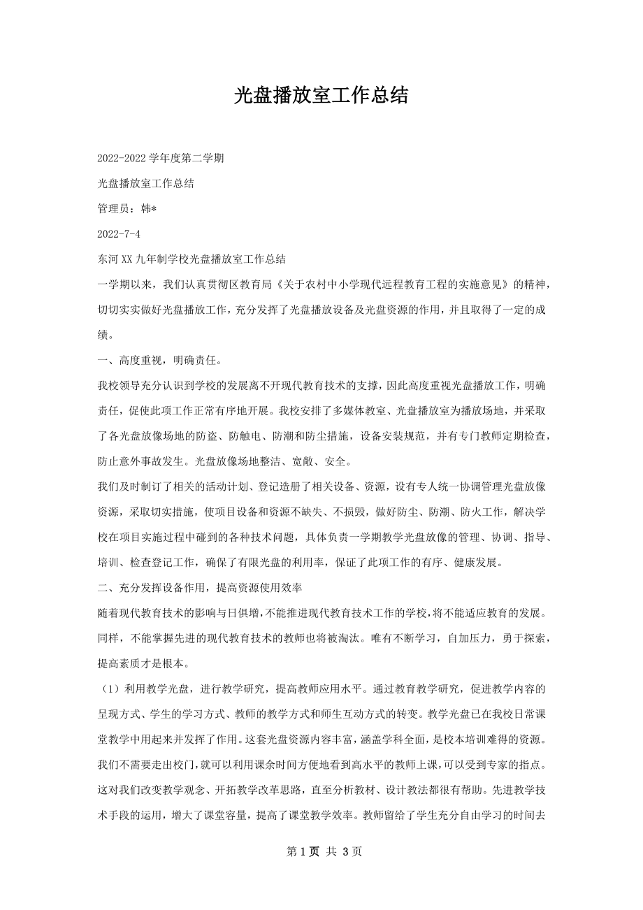 光盘播放室工作总结.docx_第1页