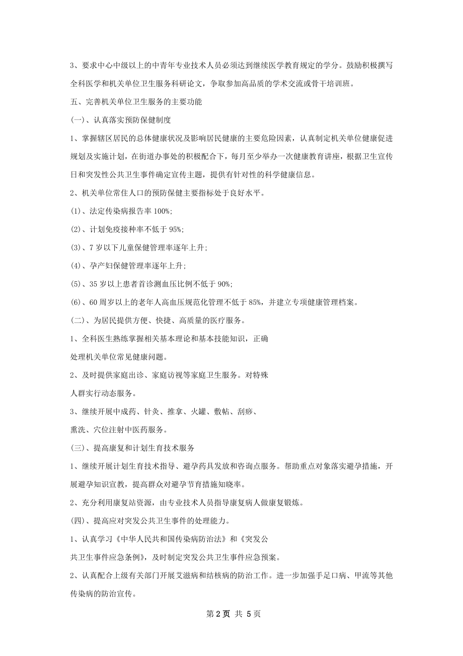 下半年机关环境卫生工作计划.docx_第2页