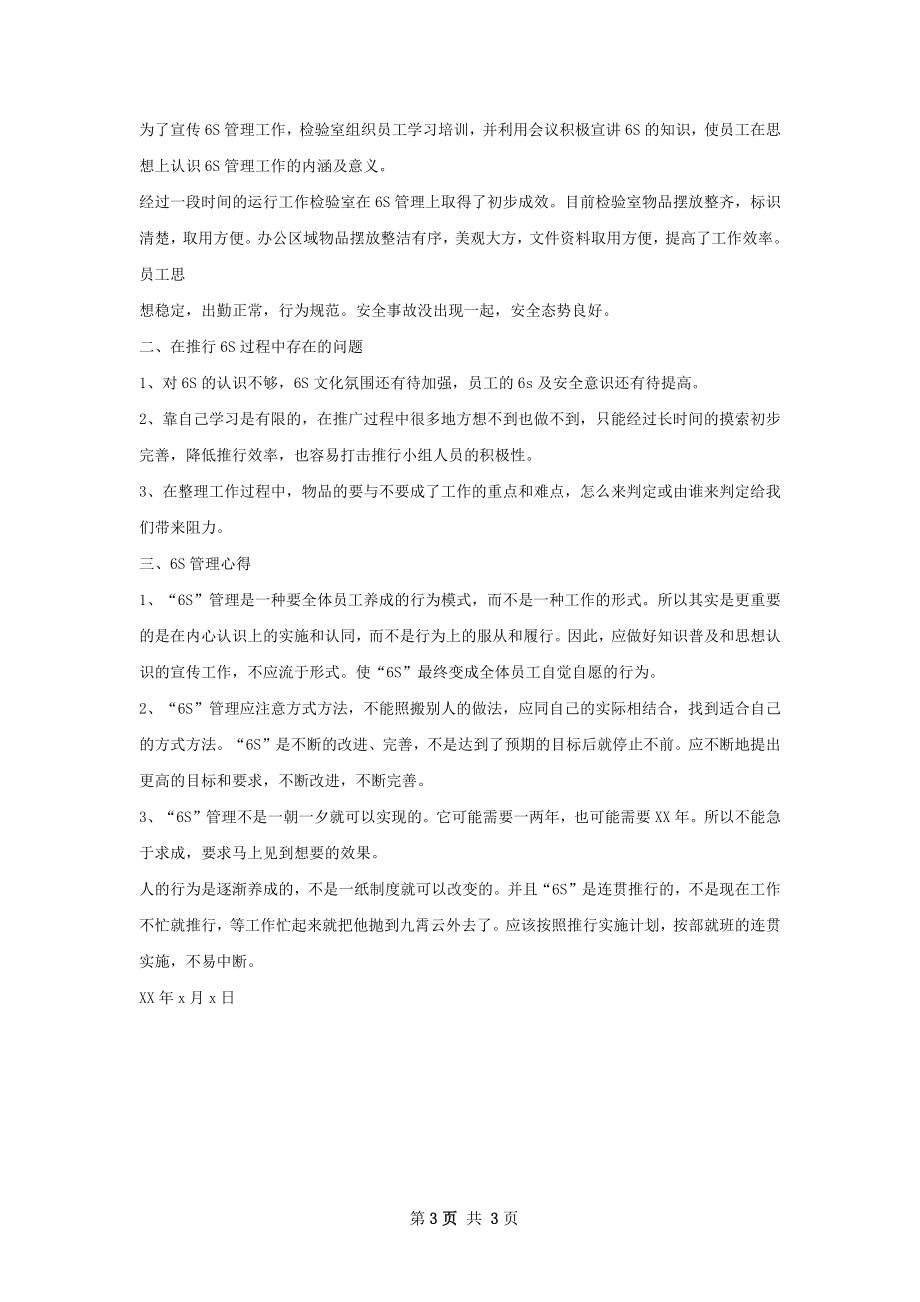 干部帮扶班组现场管理的总结报告.docx_第3页