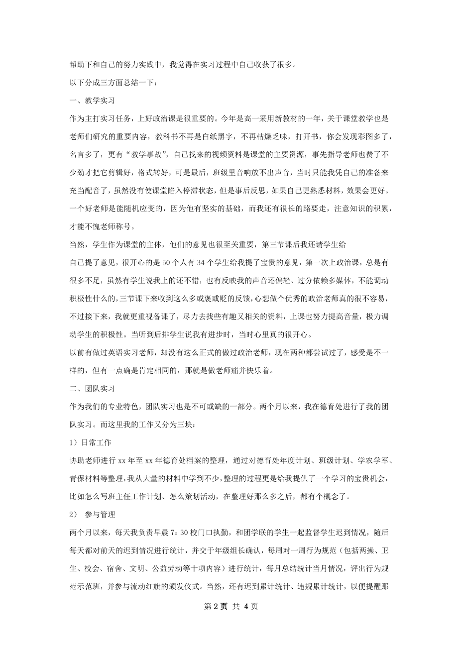 安装技师岗位实习总结.docx_第2页