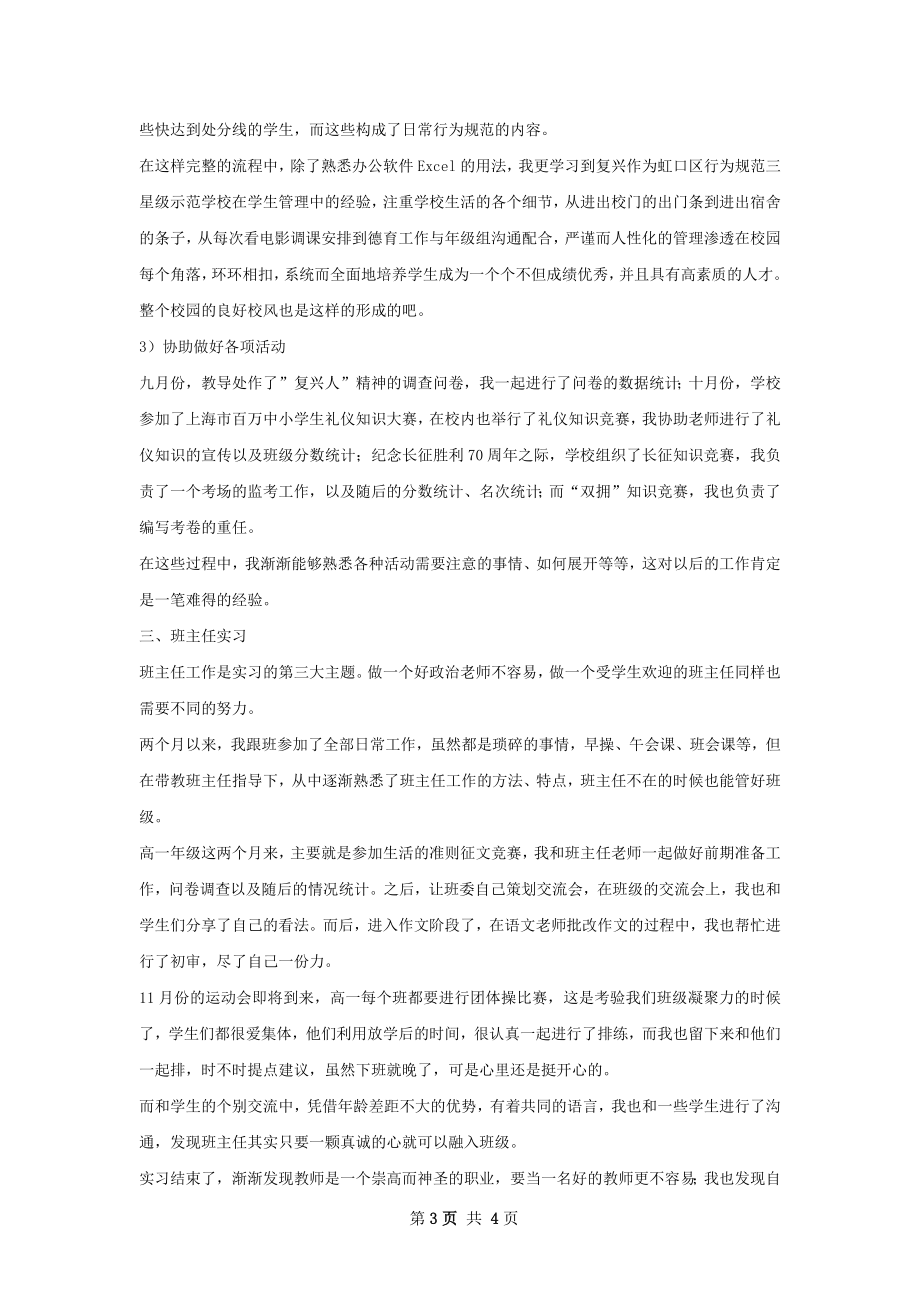 安装技师岗位实习总结.docx_第3页