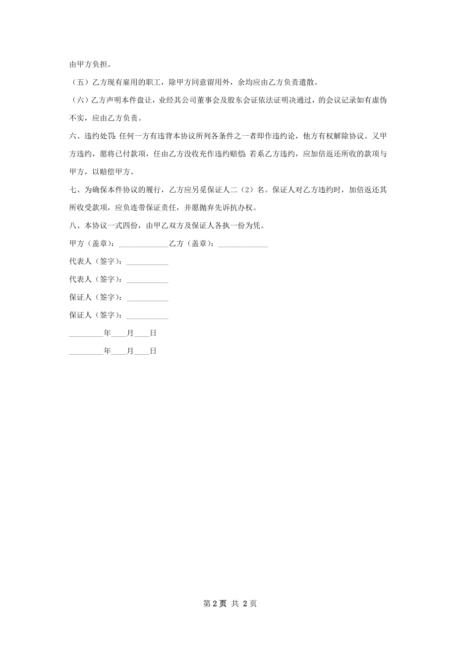 工厂整体转让协议书.docx_第2页