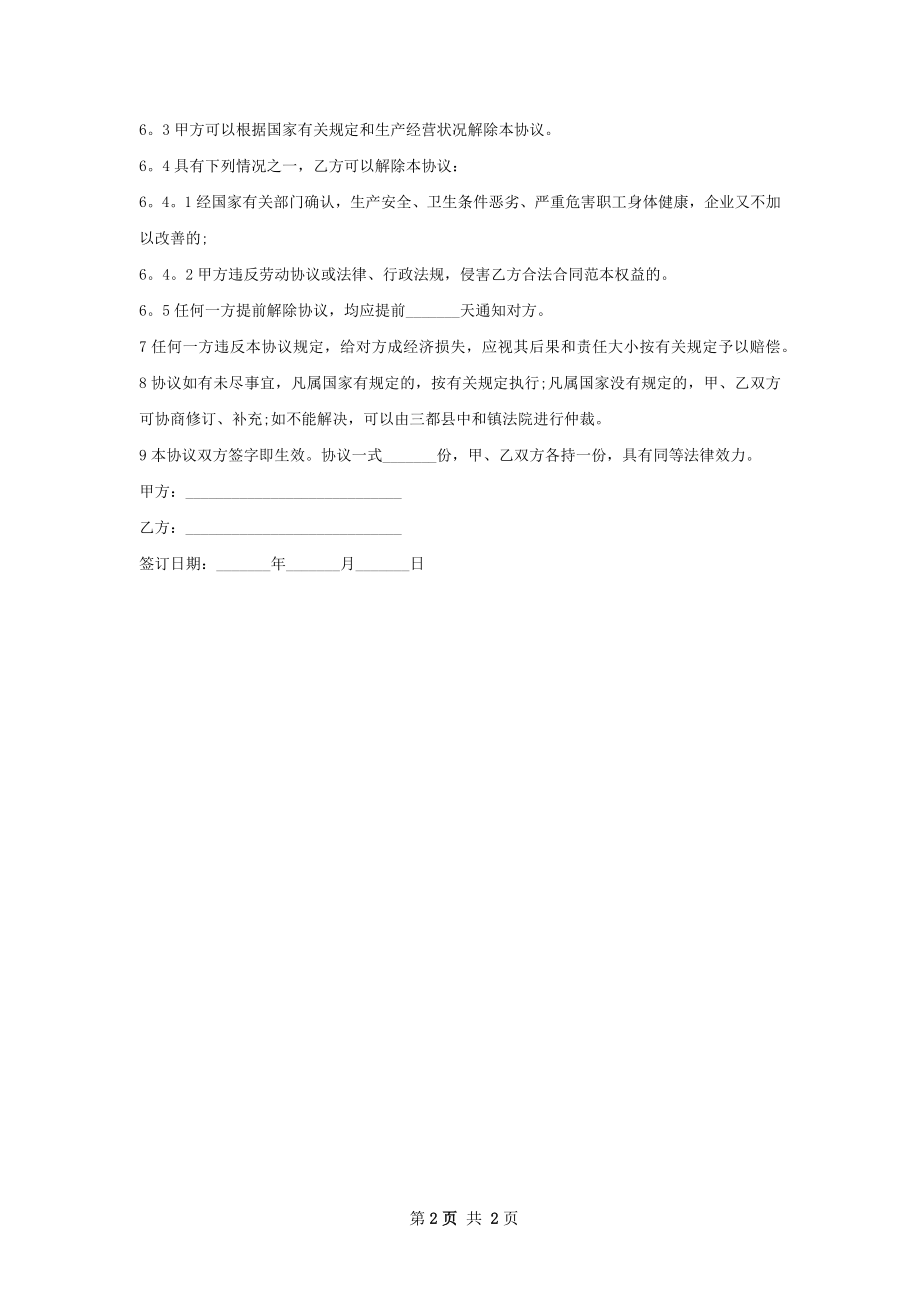 展会口译劳动合同（双休）.docx_第2页