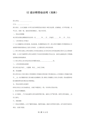 UI设计师劳动合同（双休）.docx