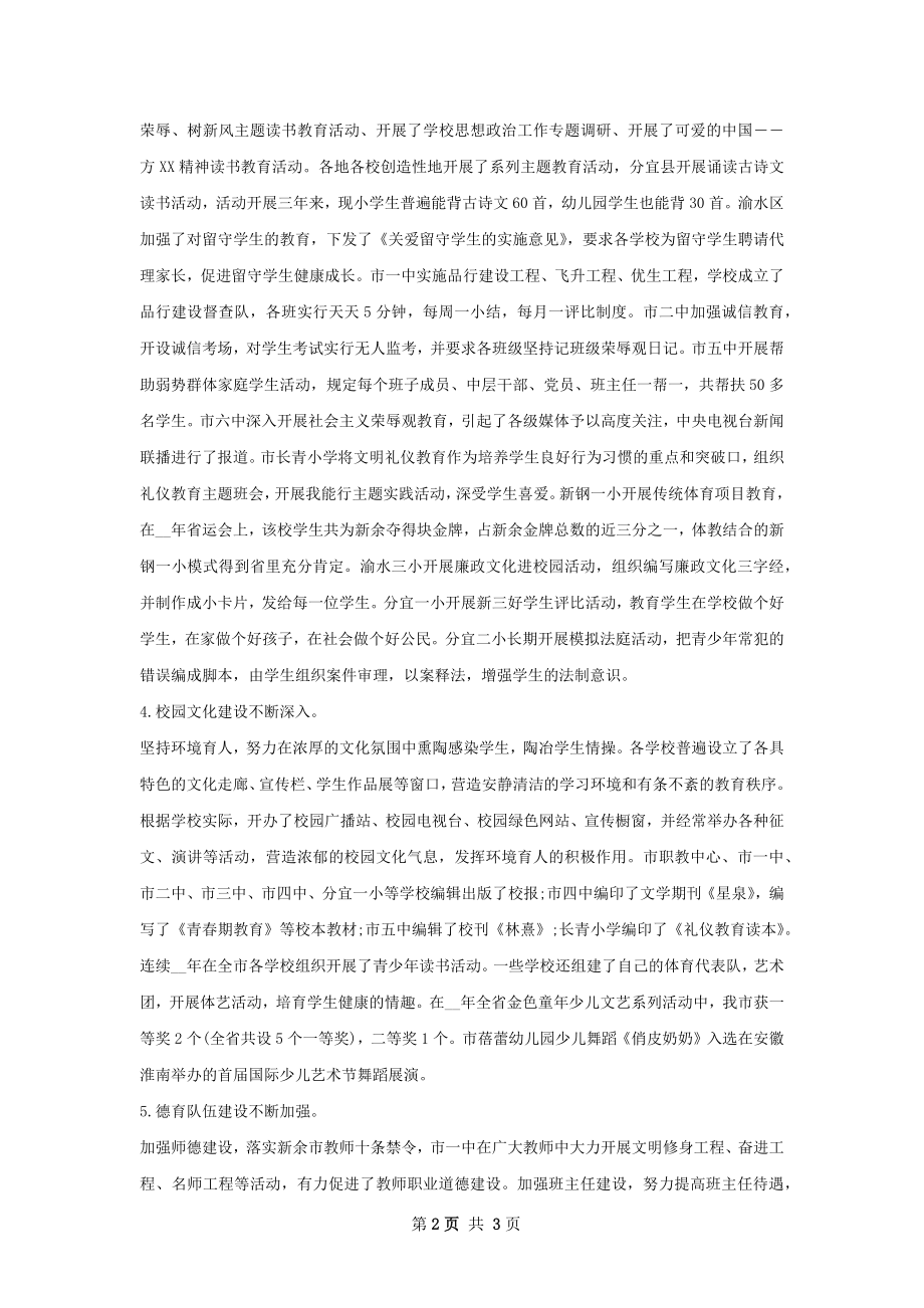 下半年中学德育工作计划.docx_第2页