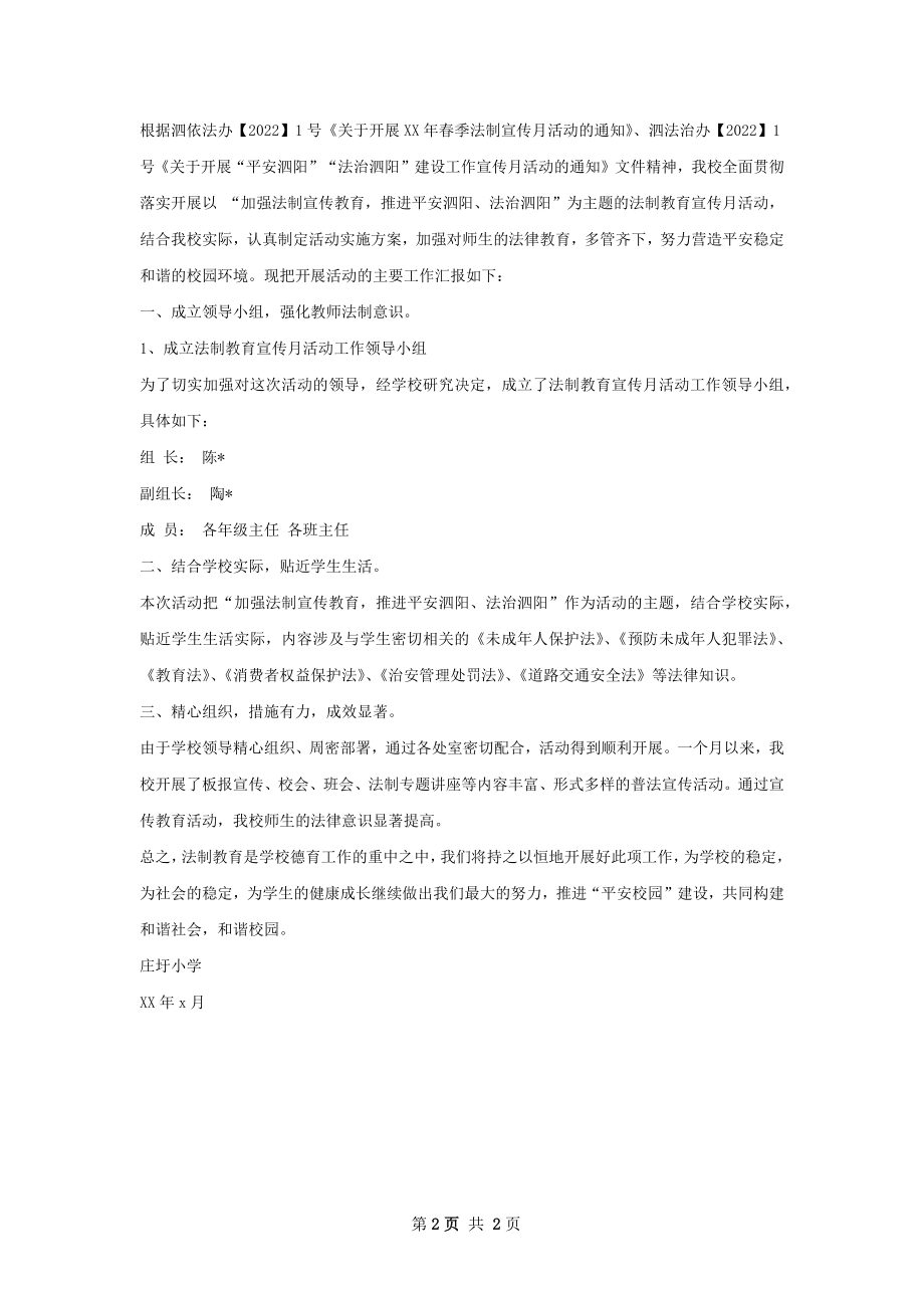 唐学法制教育宣活动总结.docx_第2页