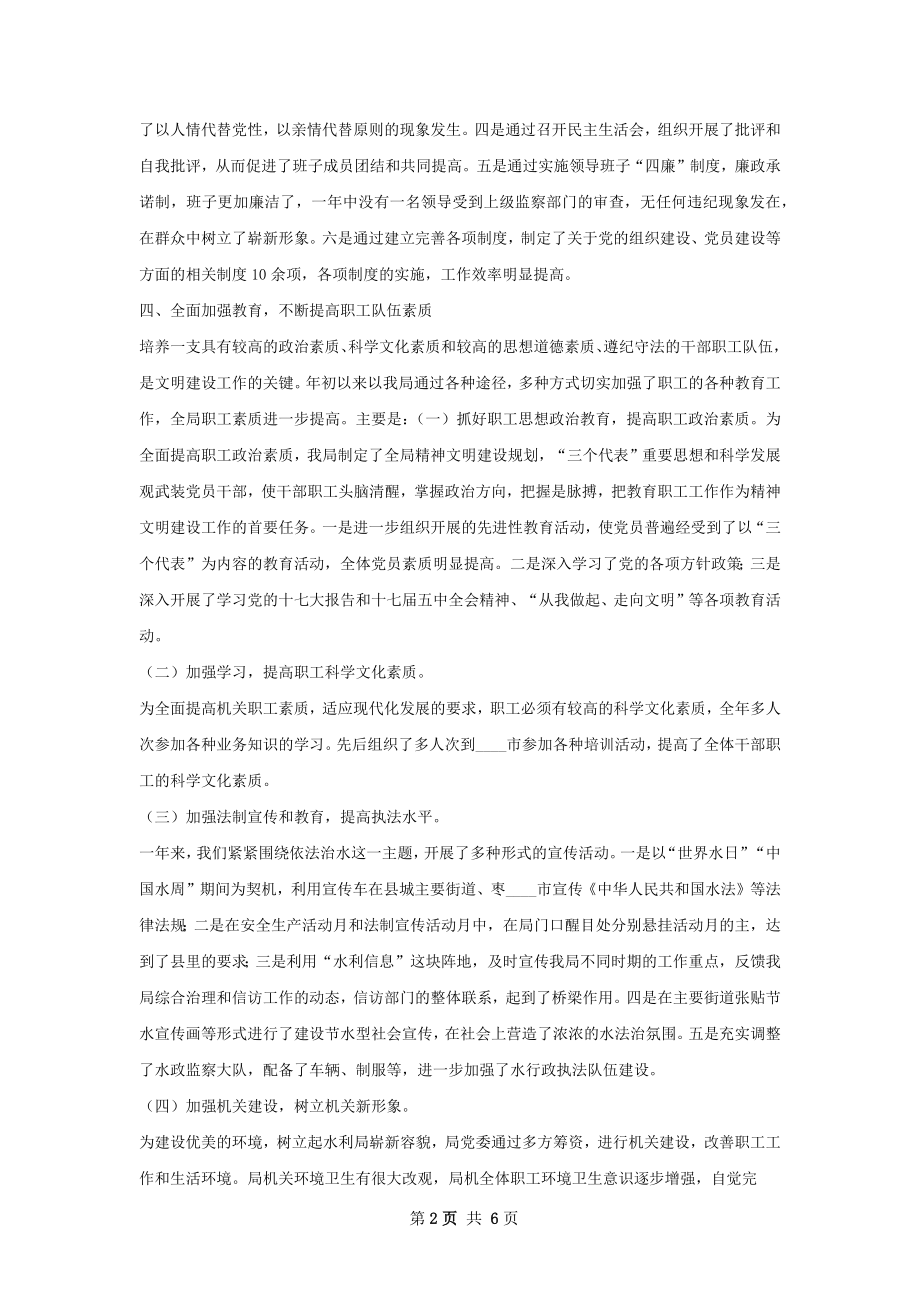 县水利局精神文明工作总结.docx_第2页