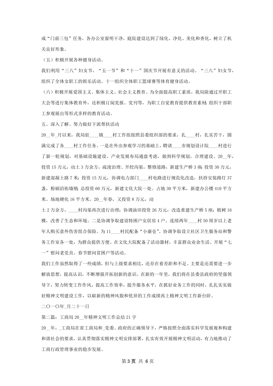 县水利局精神文明工作总结.docx_第3页