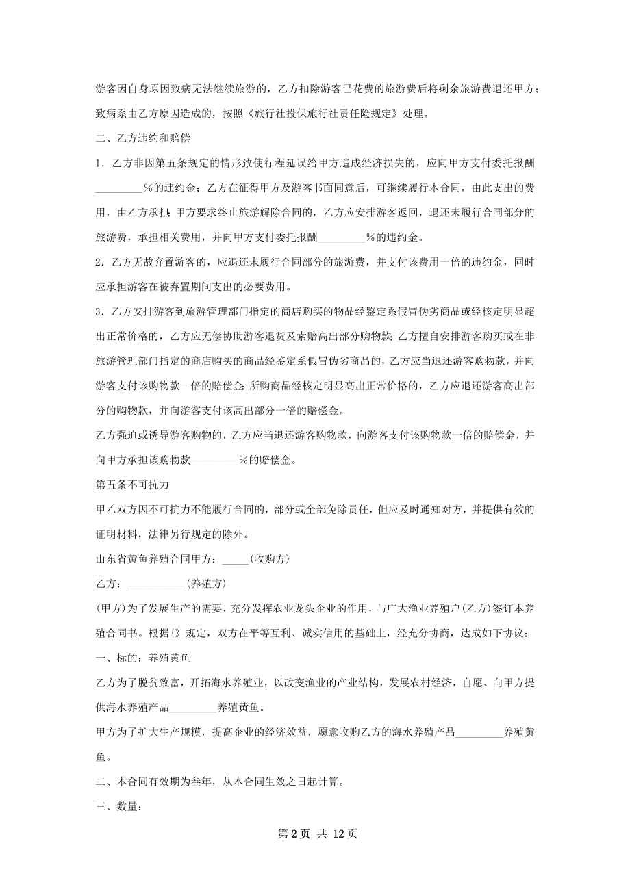 山东省旅游团委托接待合同.docx_第2页