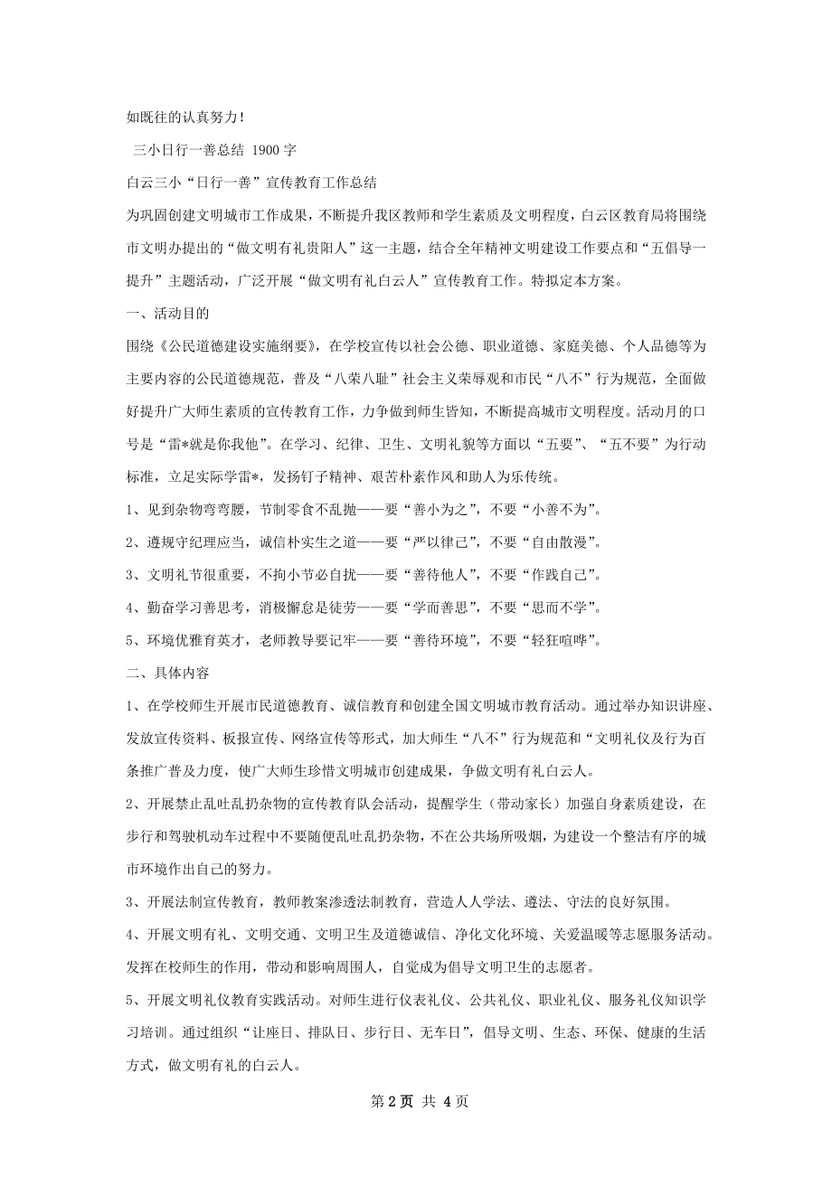 巨龙小行一善总结.docx_第2页