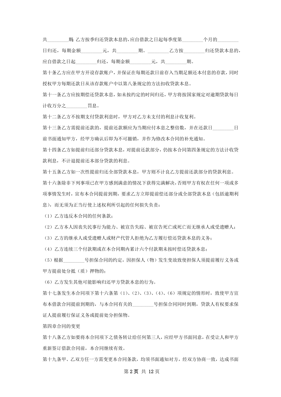 个人住房借款合同及其附属协议书.docx_第2页