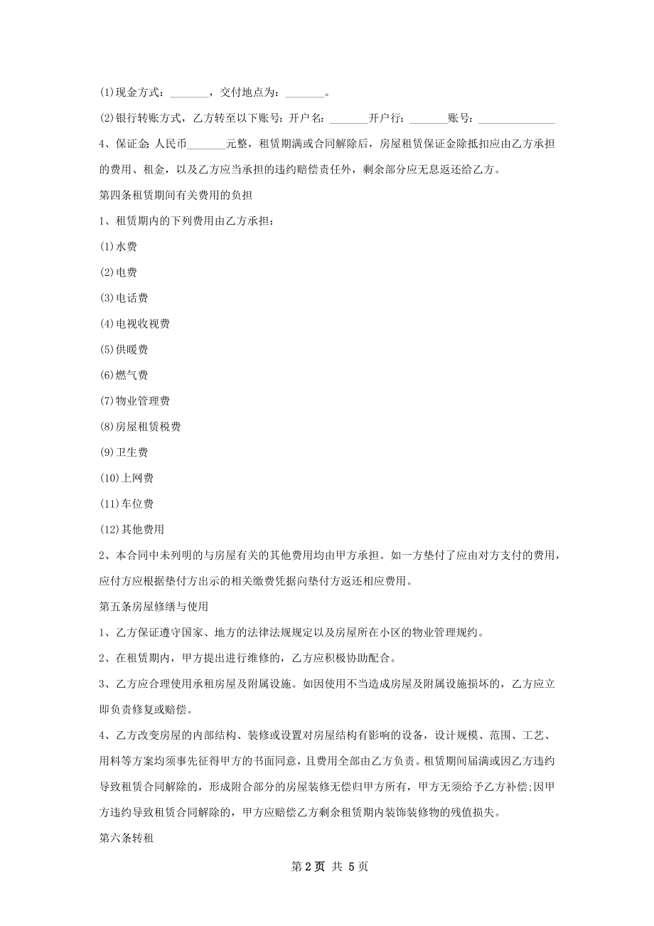 带露台房屋出租合同书通用版.docx_第2页