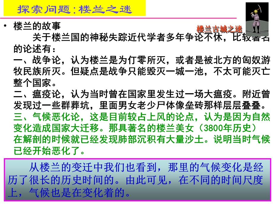 第二讲全球气候变化对人类活动的影响ppt课件.ppt_第3页