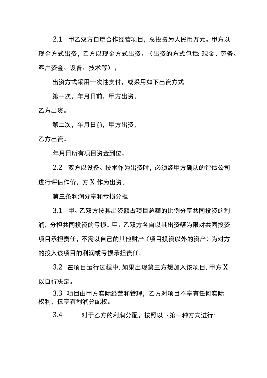 商业项目合作协议书.docx_第2页