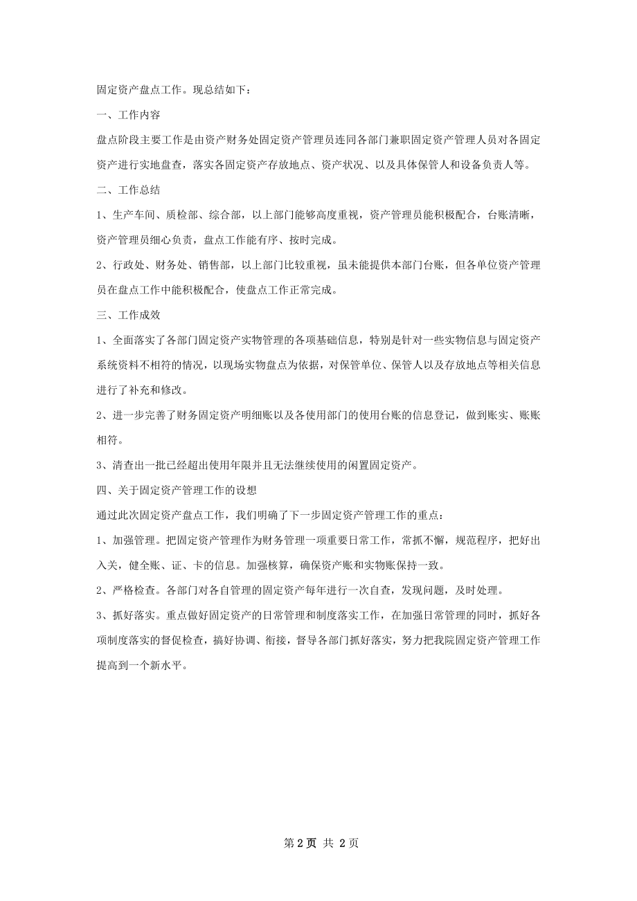 固定资产清点总结.docx_第2页