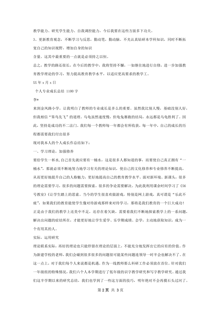 个人自修成长总结.docx_第2页