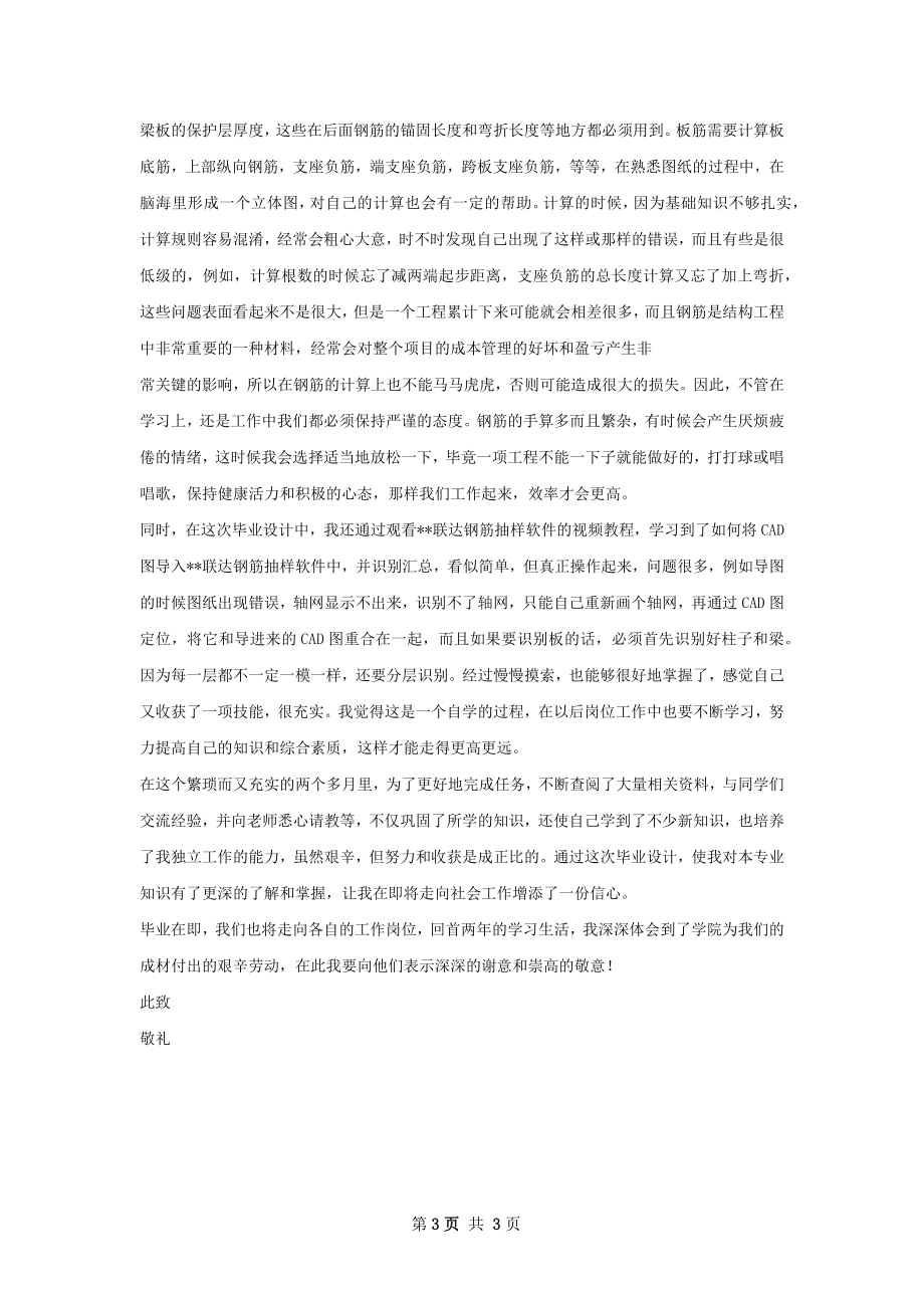 工程造价专业毕业设计总结与展望.docx_第3页