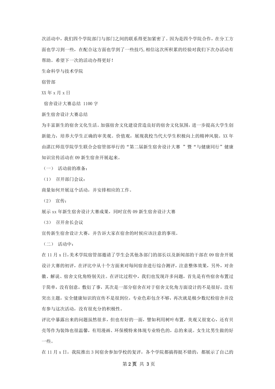 宿舍博客设计大赛总结.docx_第2页