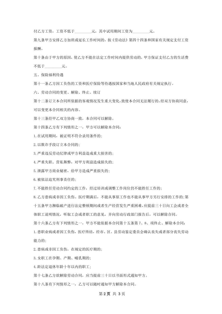 CAD资深研发工程师C雇佣合同.docx_第2页