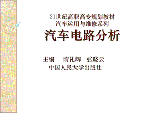 汽车电路分析ppt课件.ppt