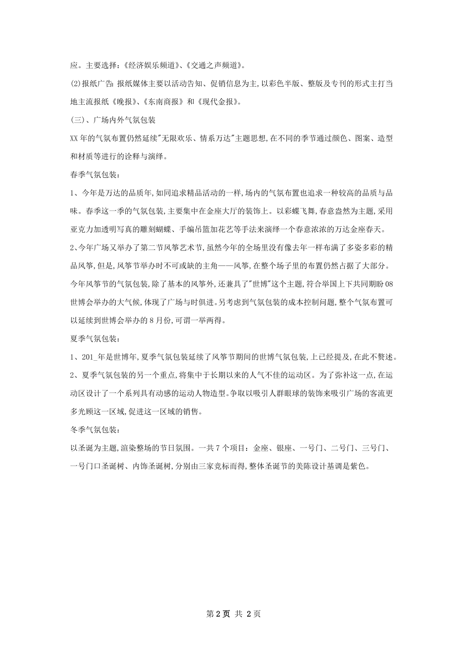 企划员个人工作计划范文.docx_第2页