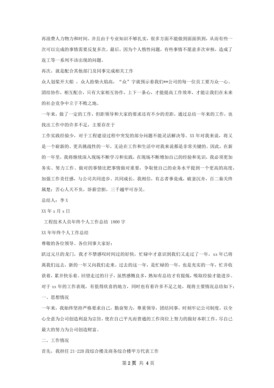 工程技术人员年终个人工作总结如何写.docx_第2页