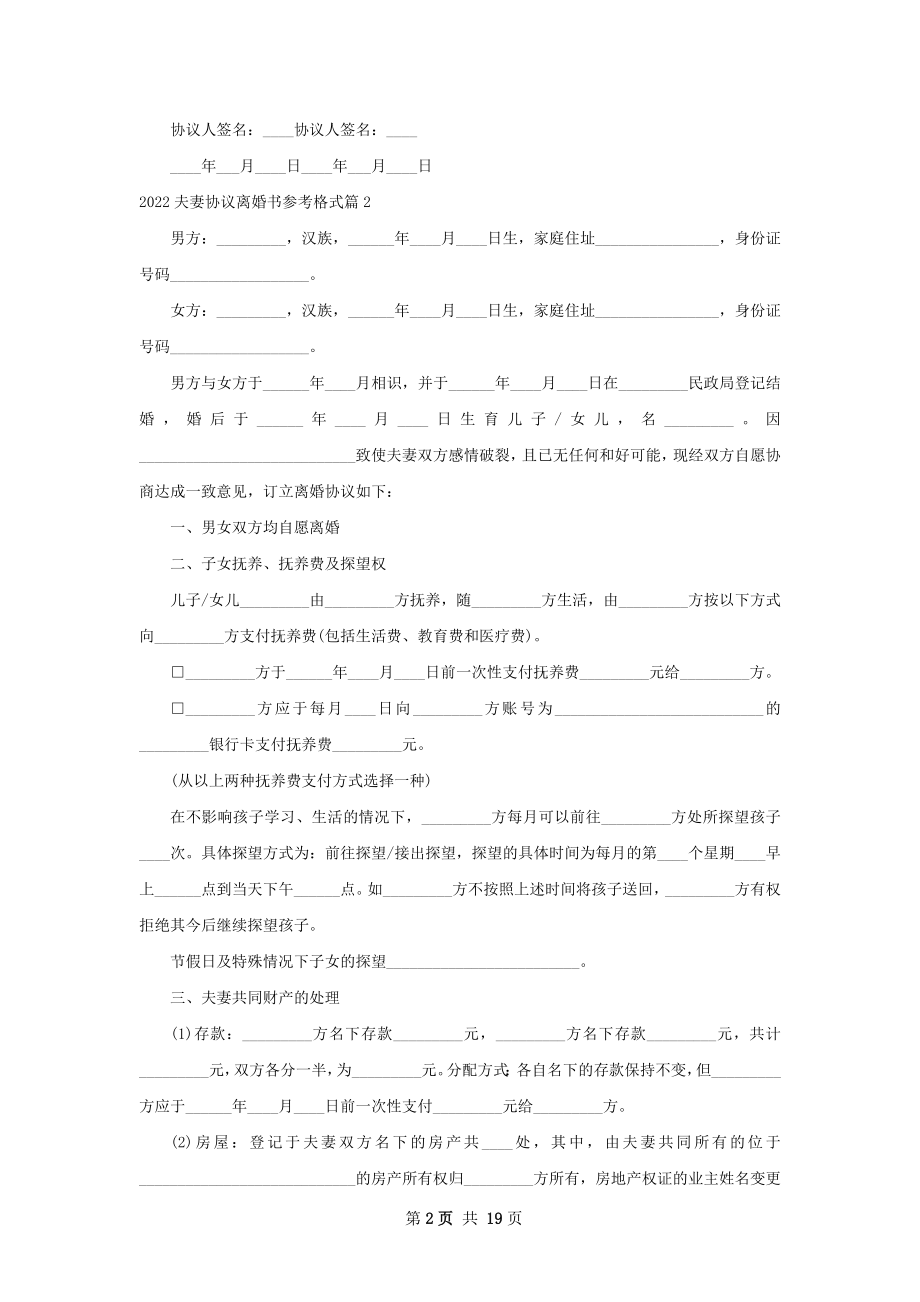 夫妻协议离婚书参考格式（13篇集锦）.docx_第2页