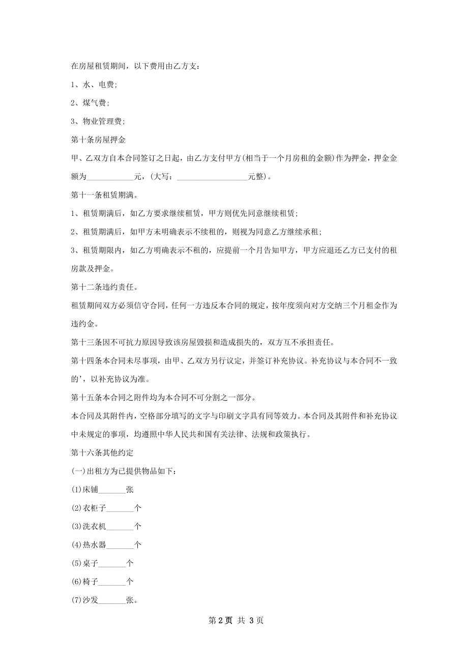 商品房房屋出租合同书精品版.docx_第2页