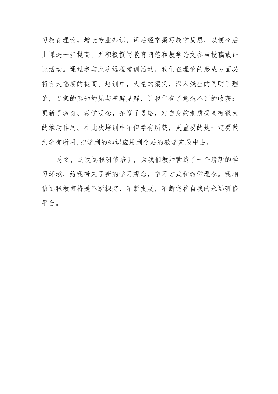 2022学习“寒假教师研修”专题培训心得体会范文.docx_第3页