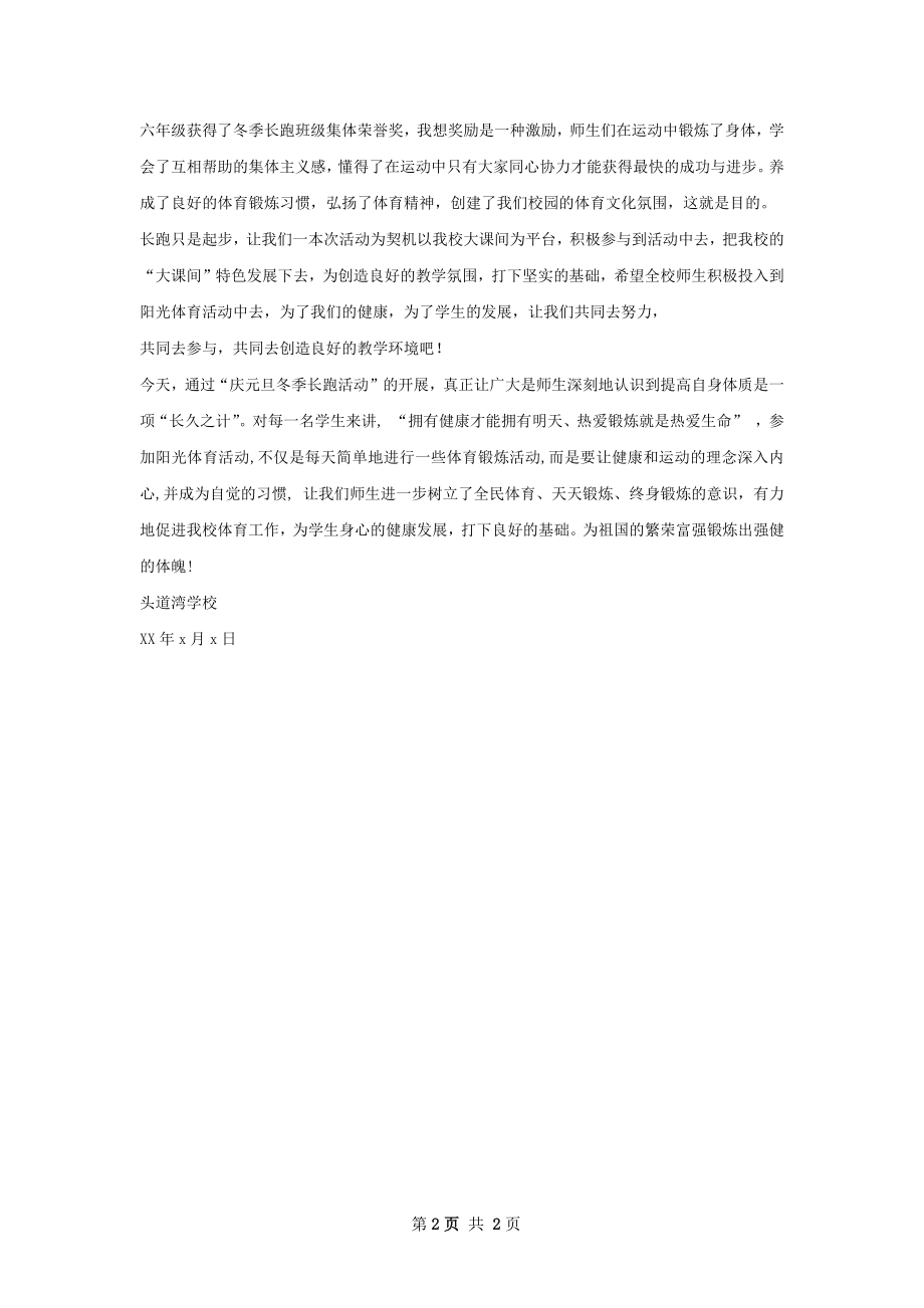 冬季长跑总结样本.docx_第2页