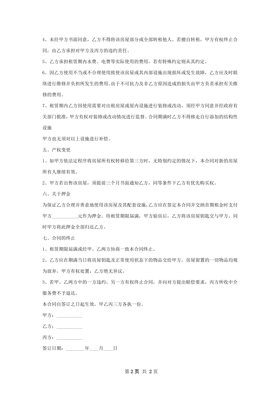 城中村房屋房子出租合同详细版.docx_第2页