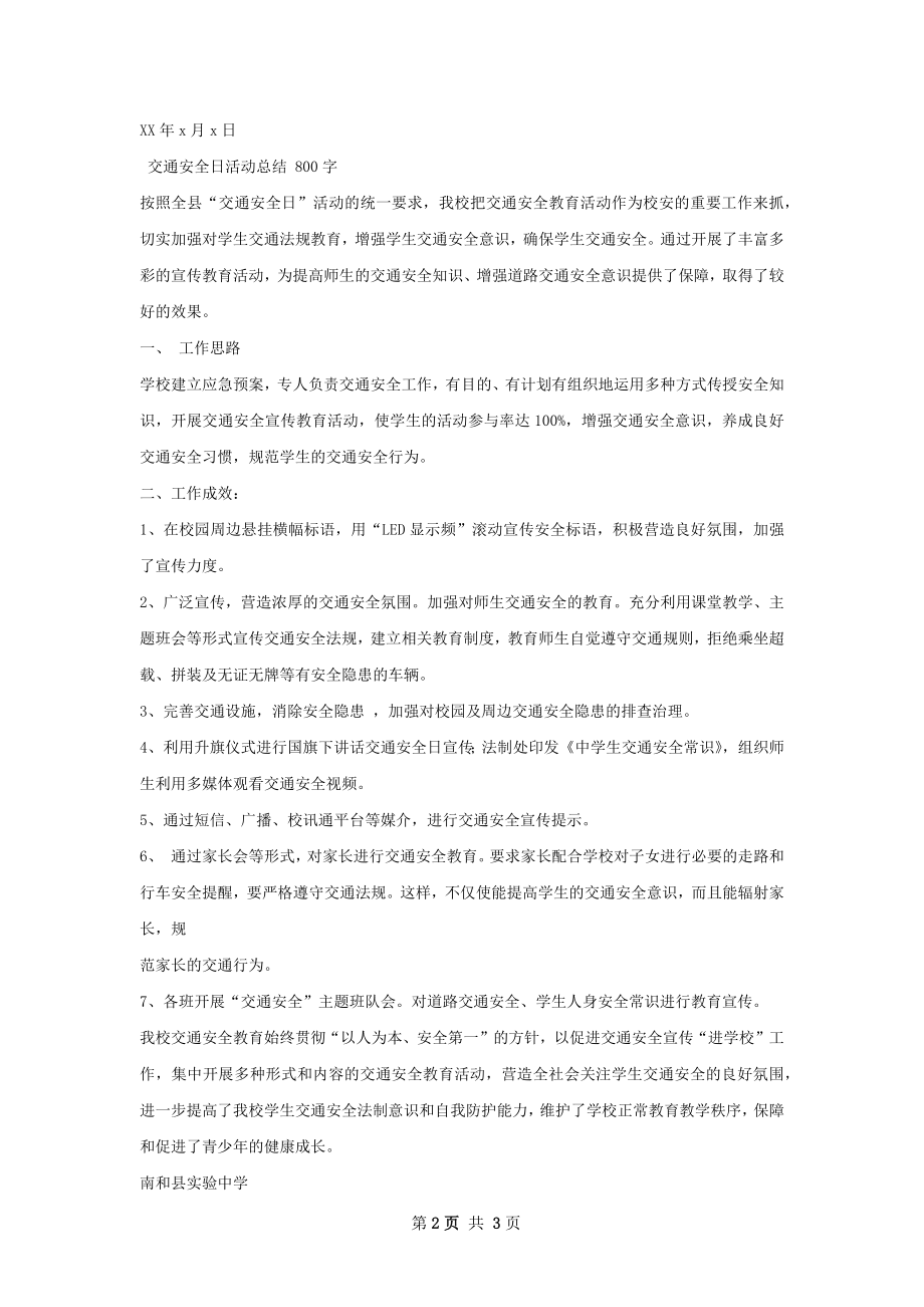 交活动总结.docx_第2页