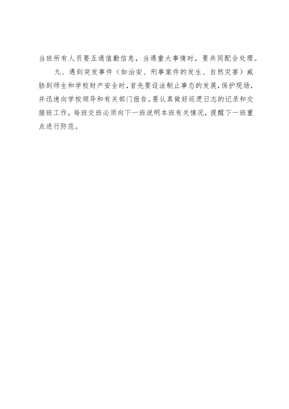 XX学校保安交接班值勤巡查管理制度.docx_第3页