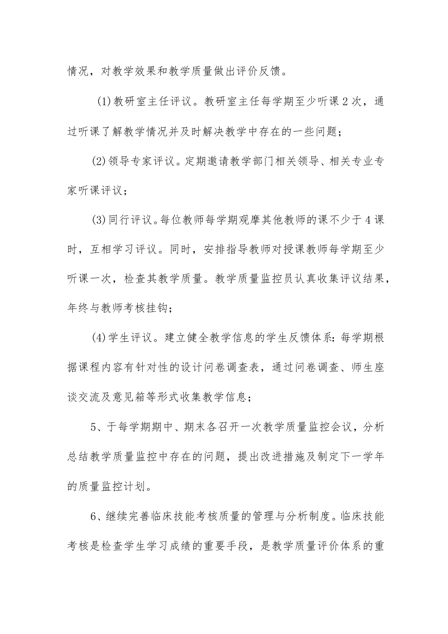 临床技能中心教学质量保障与监控实施计划.docx_第2页