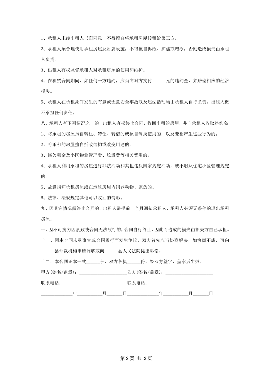 临近地铁房子出租合同标准格式文档.docx_第2页