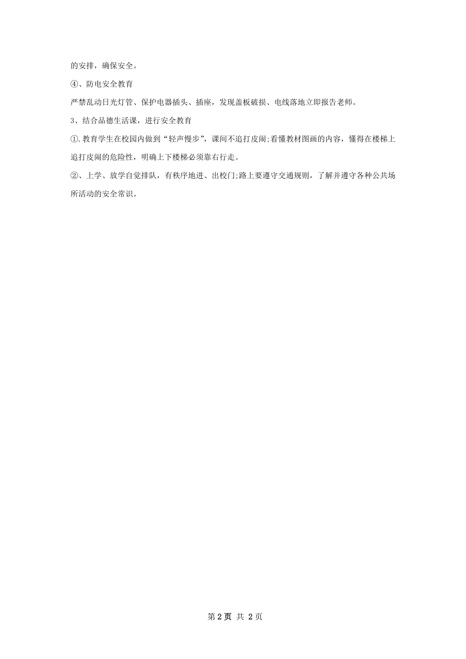 中学安全工作计划.docx_第2页