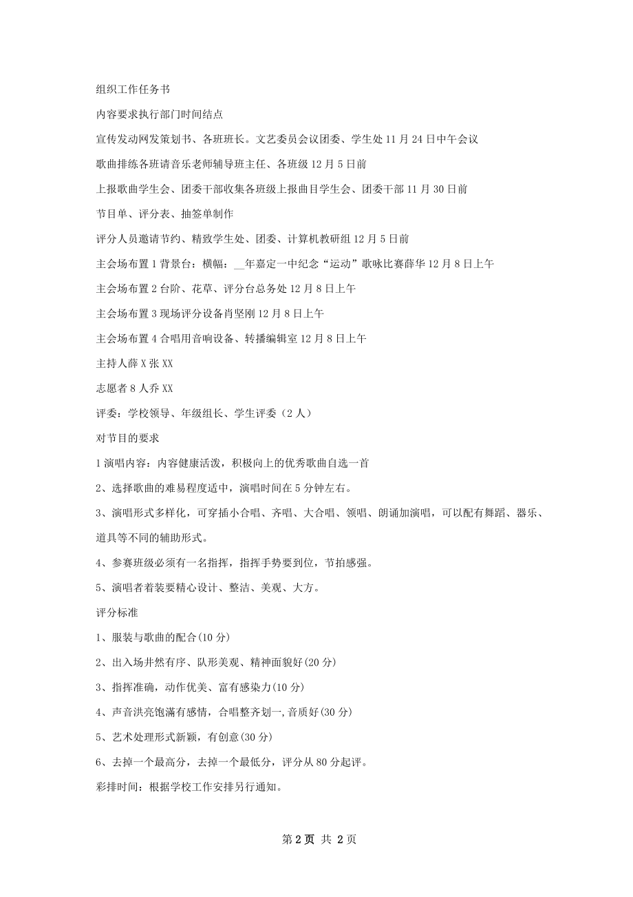 学校纪念129运动歌咏比赛策划书.docx_第2页