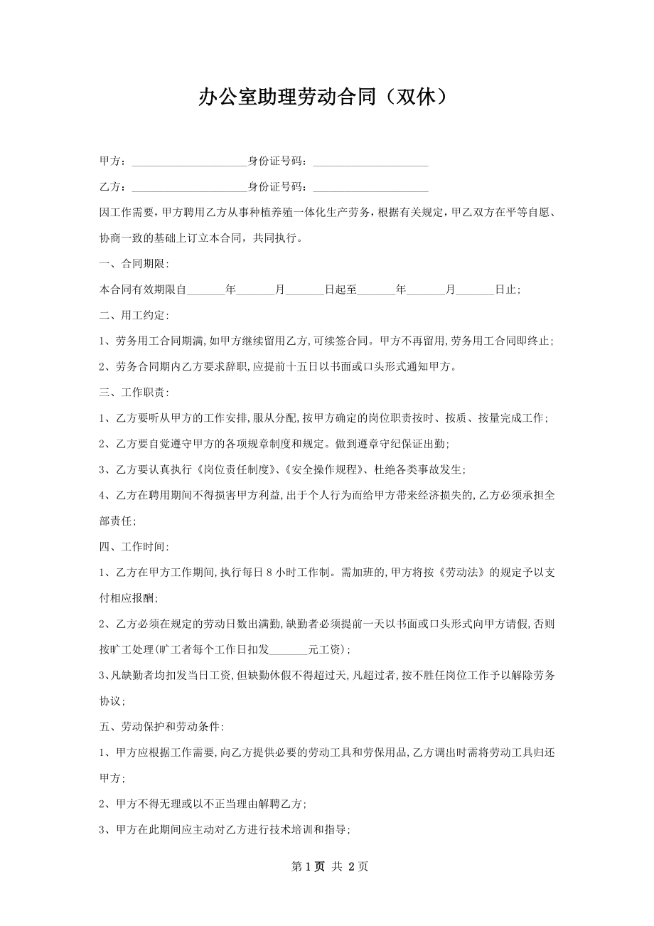 办公室助理劳动合同（双休）.docx_第1页