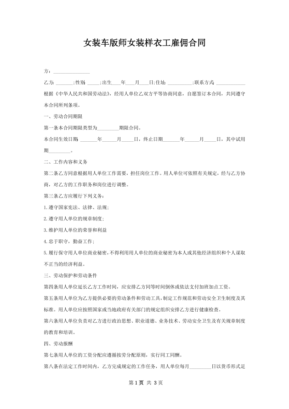 女装车版师女装样衣工雇佣合同.docx_第1页