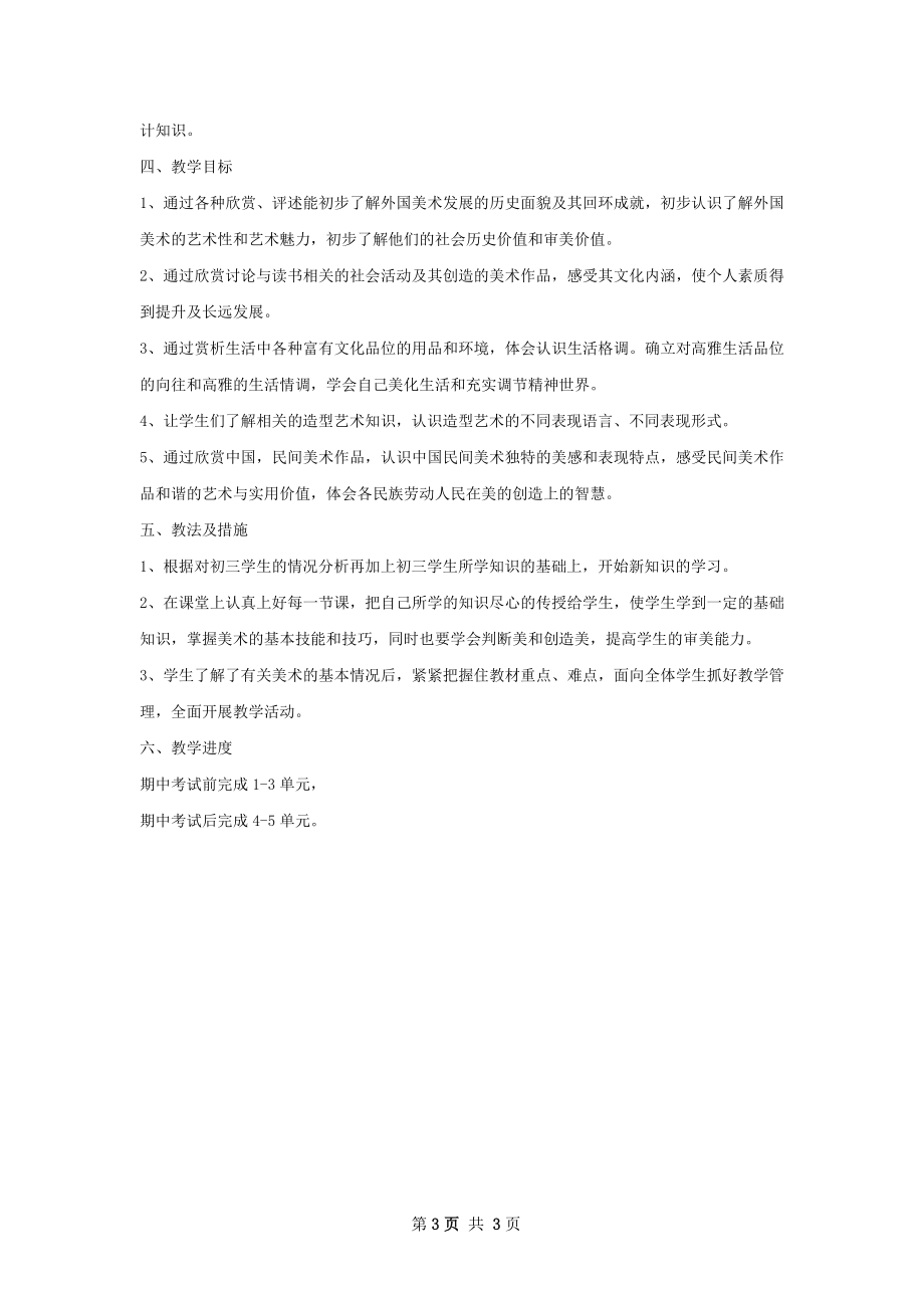 初三美术教师工作计划.docx_第3页