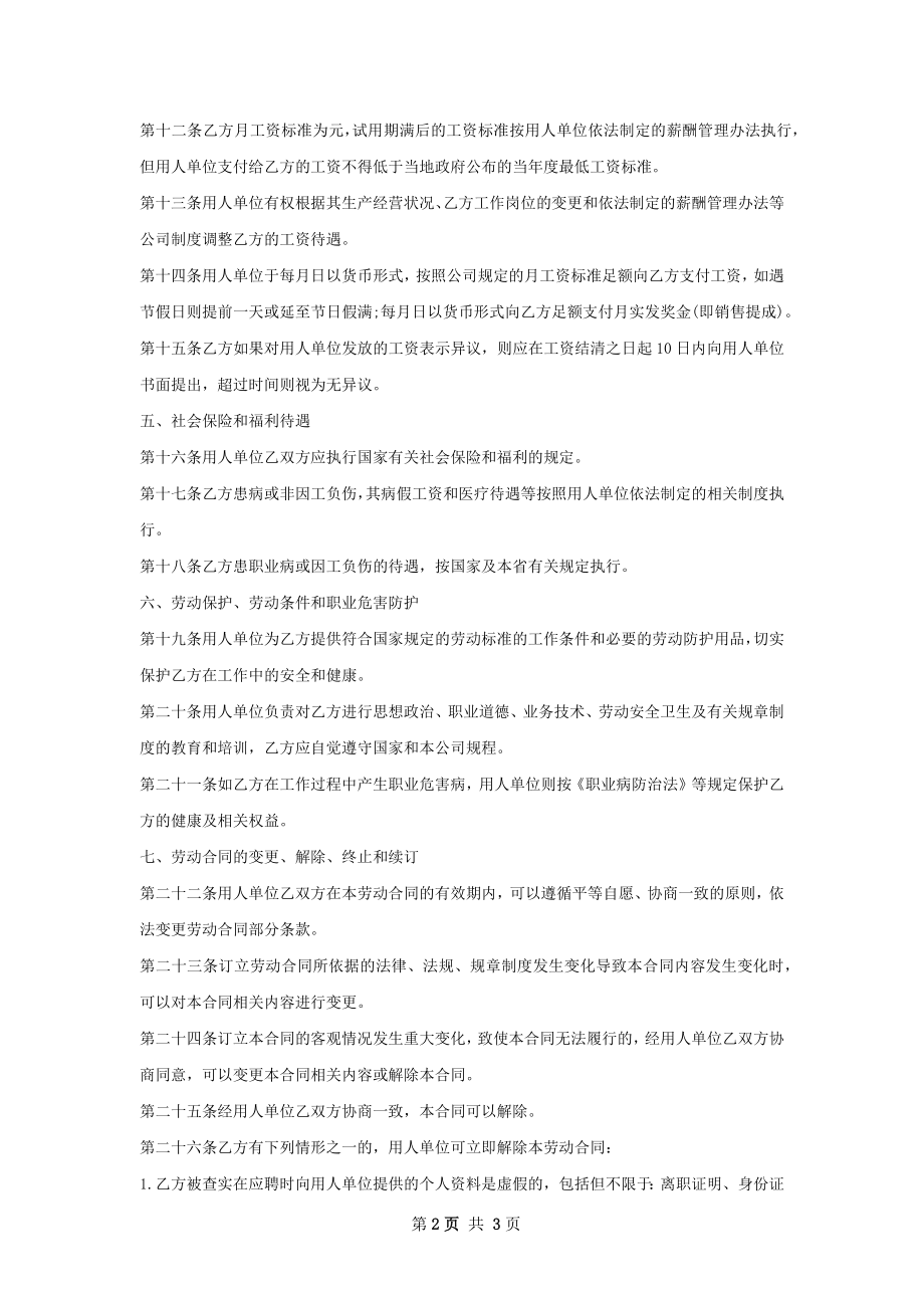 产品支持工程师劳动合同（双休）.docx_第2页