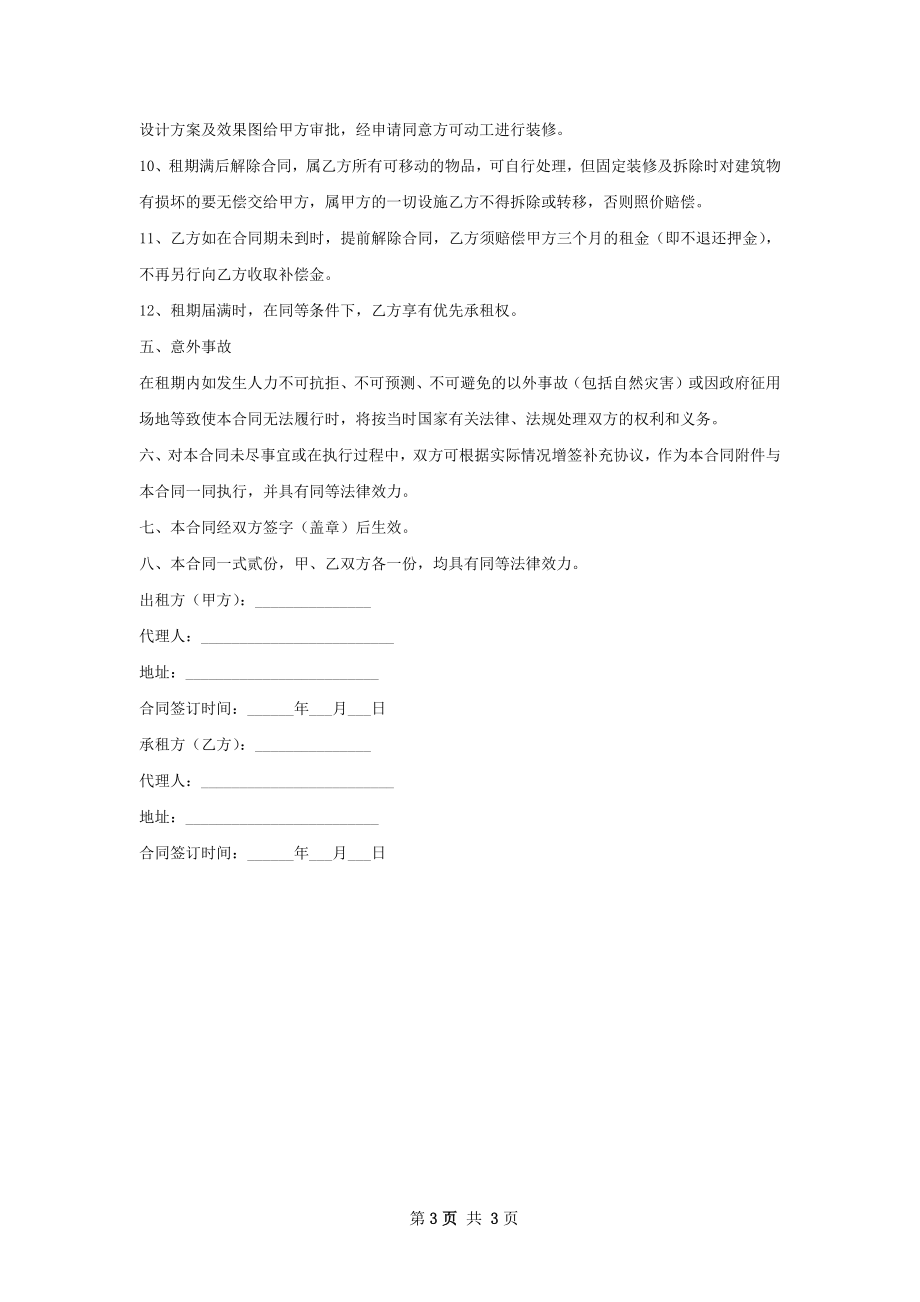 公寓店铺出租合同如何写.docx_第3页