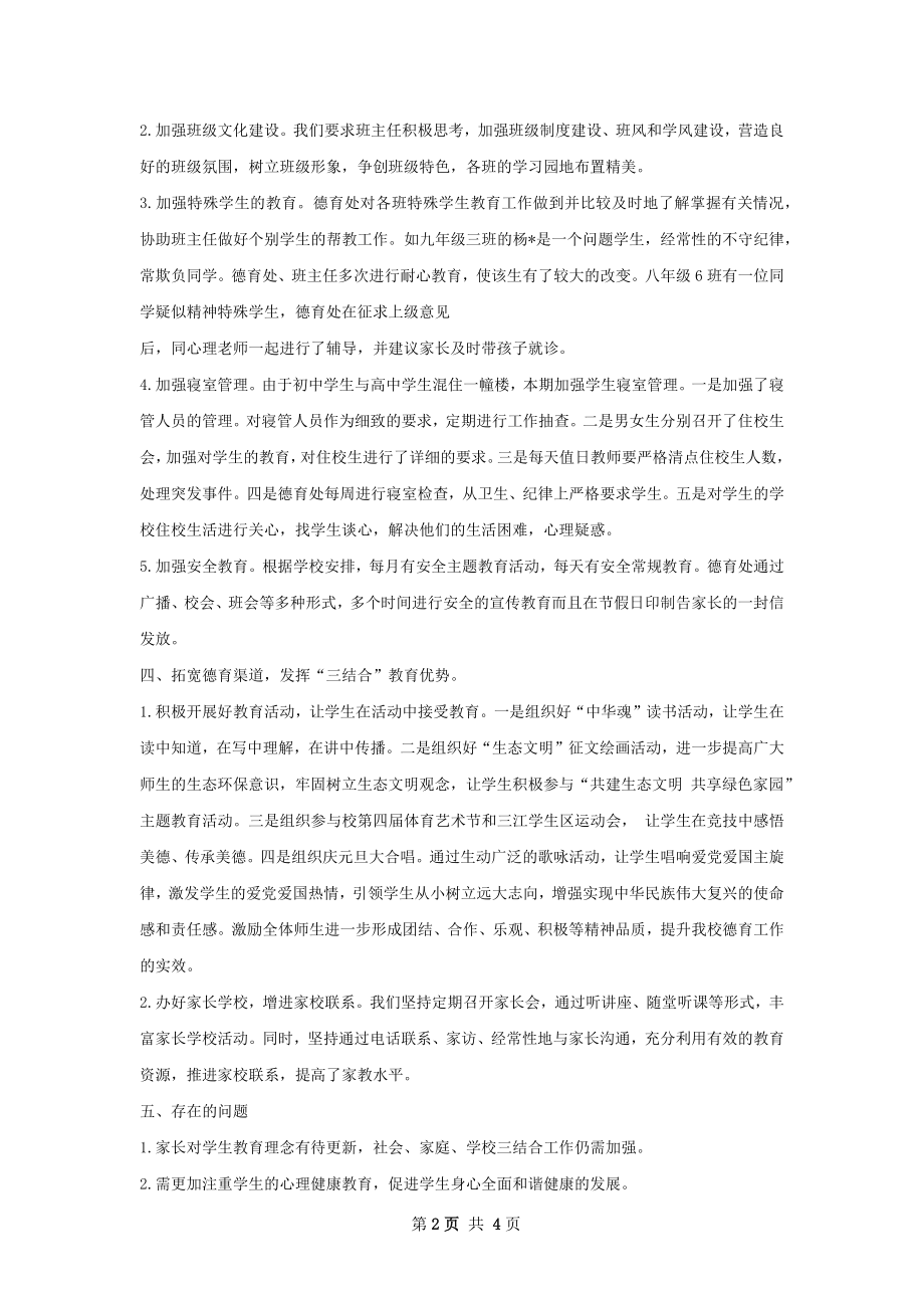 初中部德育工作总结.docx_第2页