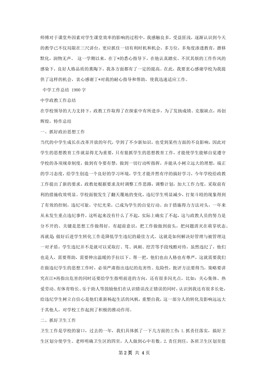 中学徒弟总结.docx_第2页